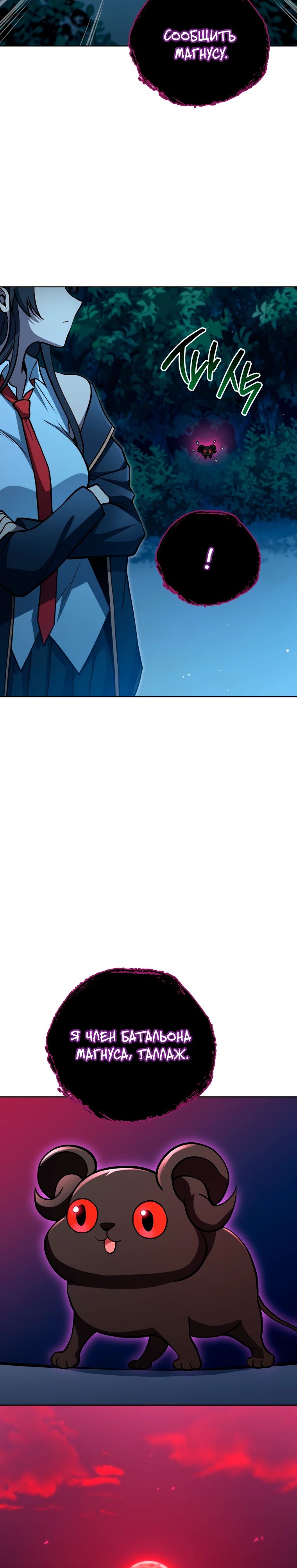Манга Гений Призыва Школы Некромантов - Глава 203 Страница 18