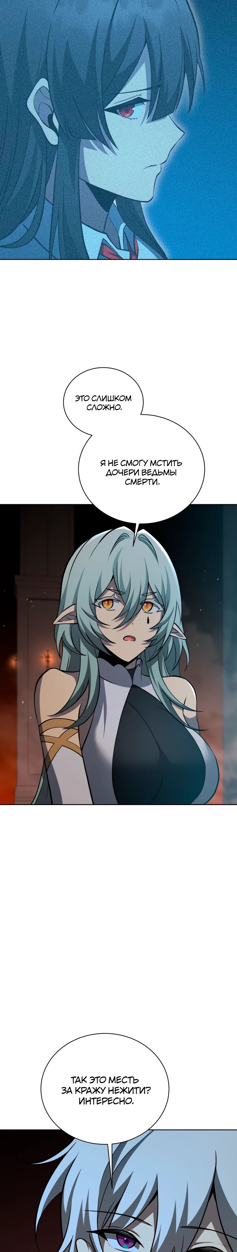 Манга Гений Призыва Школы Некромантов - Глава 203 Страница 30