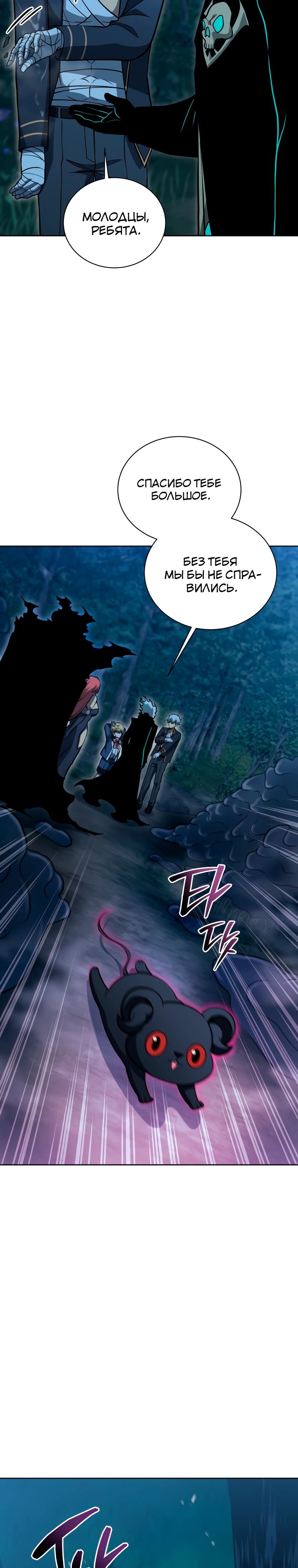Манга Гений Призыва Школы Некромантов - Глава 203 Страница 16