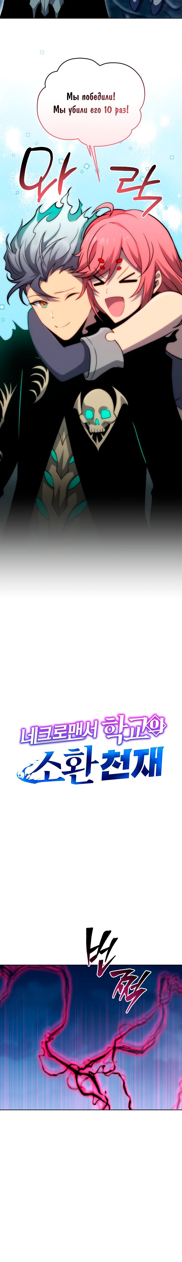 Манга Гений Призыва Школы Некромантов - Глава 203 Страница 14