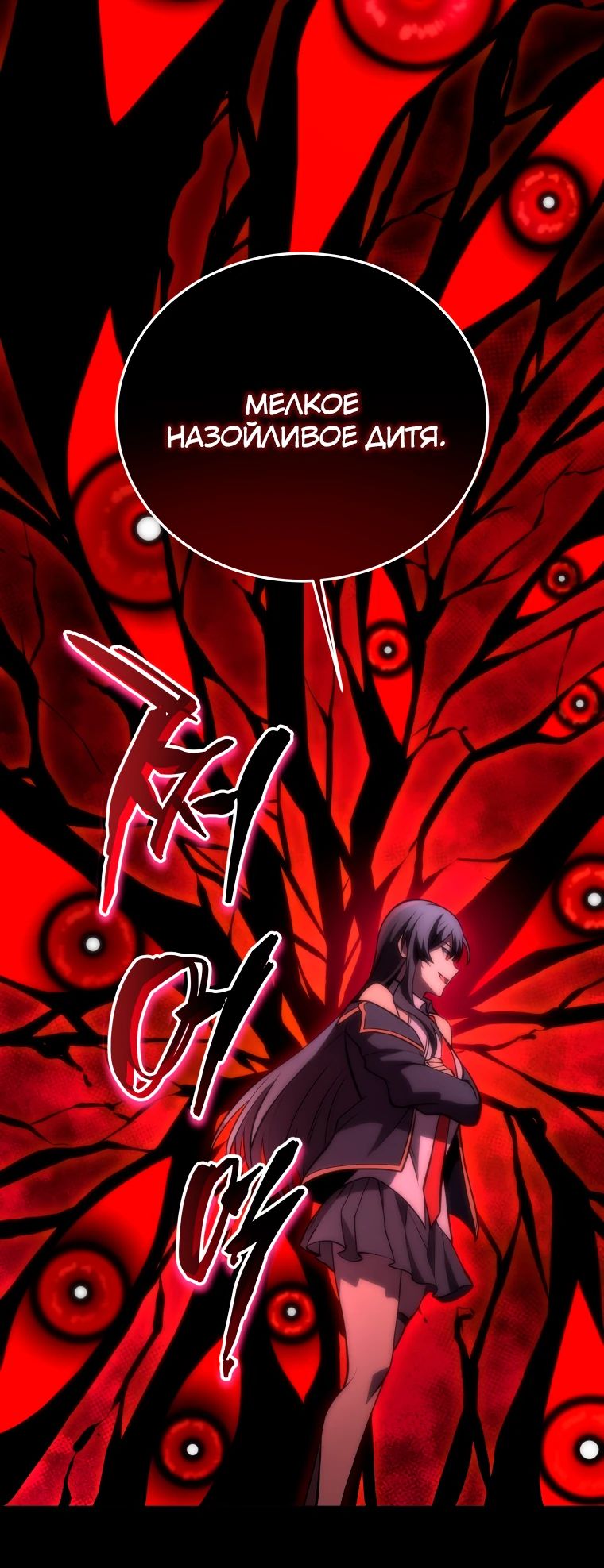 Манга Гений Призыва Школы Некромантов - Глава 203 Страница 20