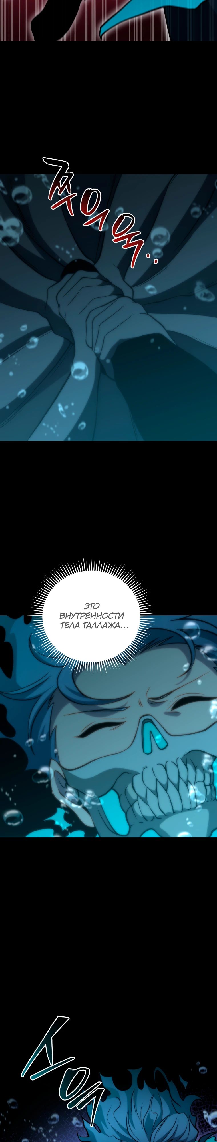 Манга Гений Призыва Школы Некромантов - Глава 203 Страница 7