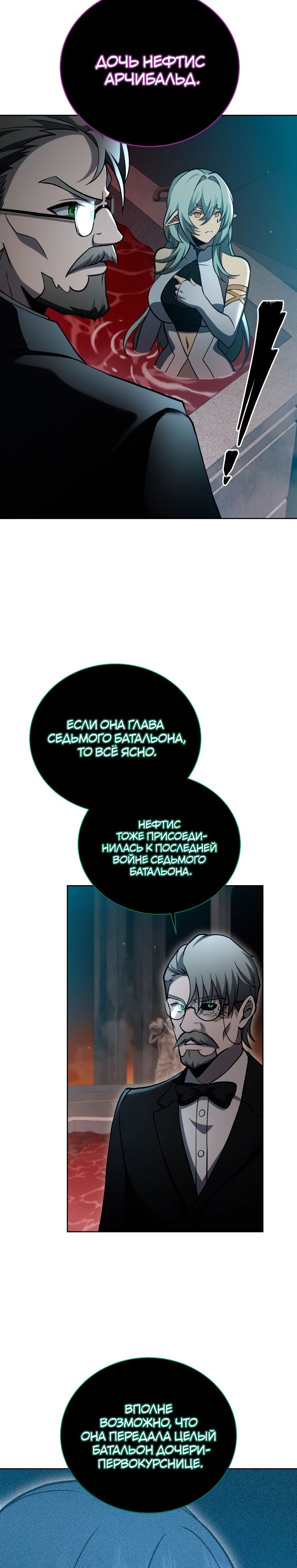 Манга Гений Призыва Школы Некромантов - Глава 203 Страница 29