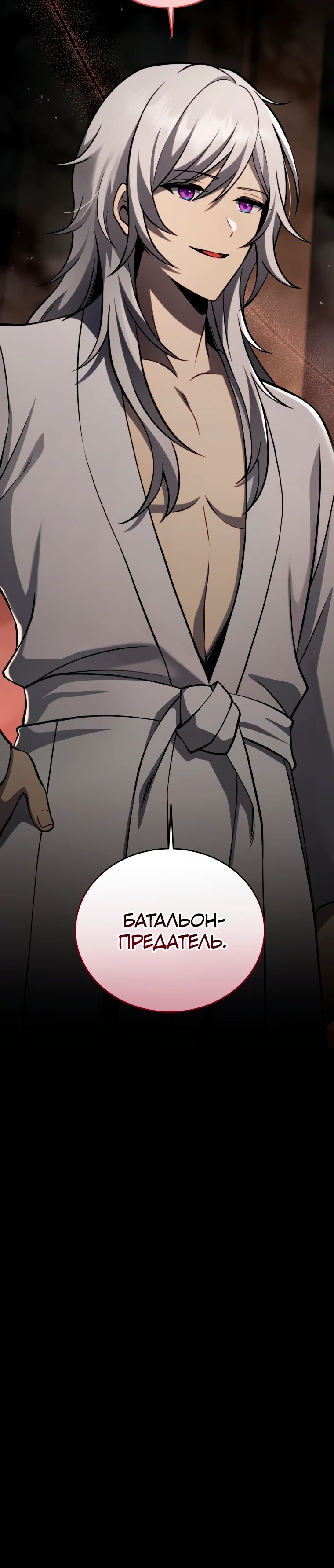 Манга Гений Призыва Школы Некромантов - Глава 203 Страница 36