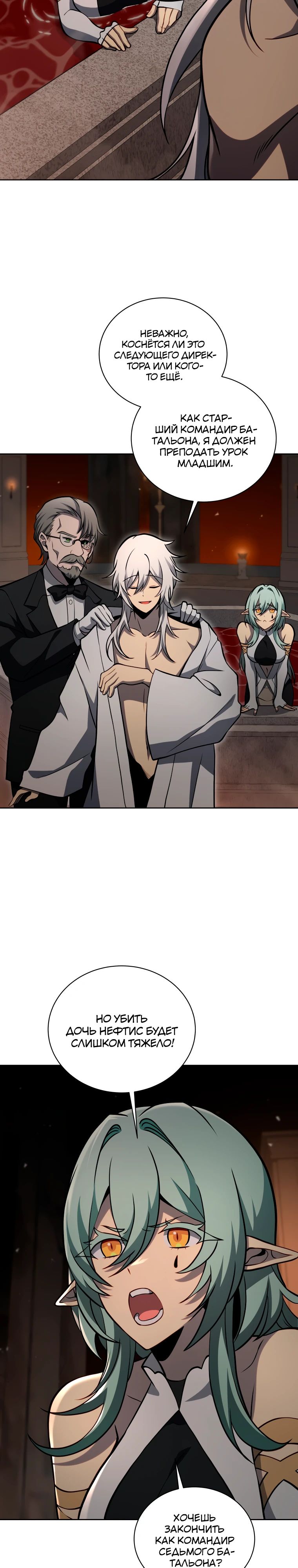 Манга Гений Призыва Школы Некромантов - Глава 203 Страница 34