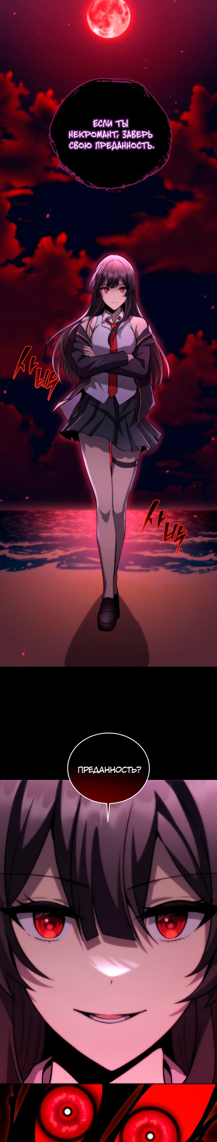 Манга Гений Призыва Школы Некромантов - Глава 203 Страница 19
