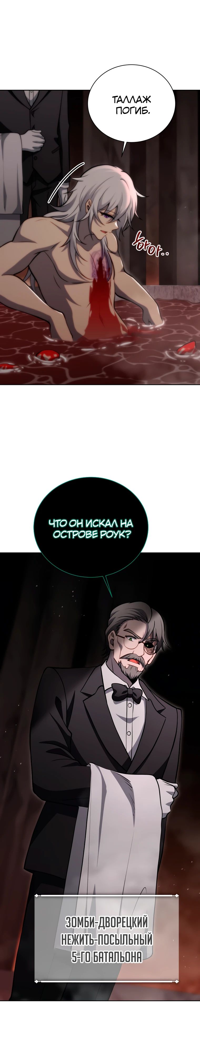 Манга Гений Призыва Школы Некромантов - Глава 203 Страница 24