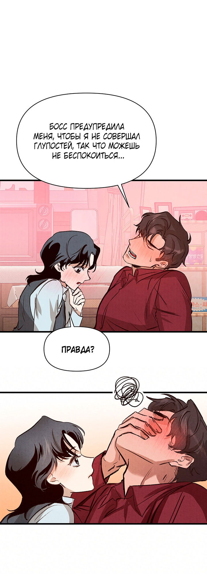 Манга Нейлоновые ножки - Глава 0 Страница 39