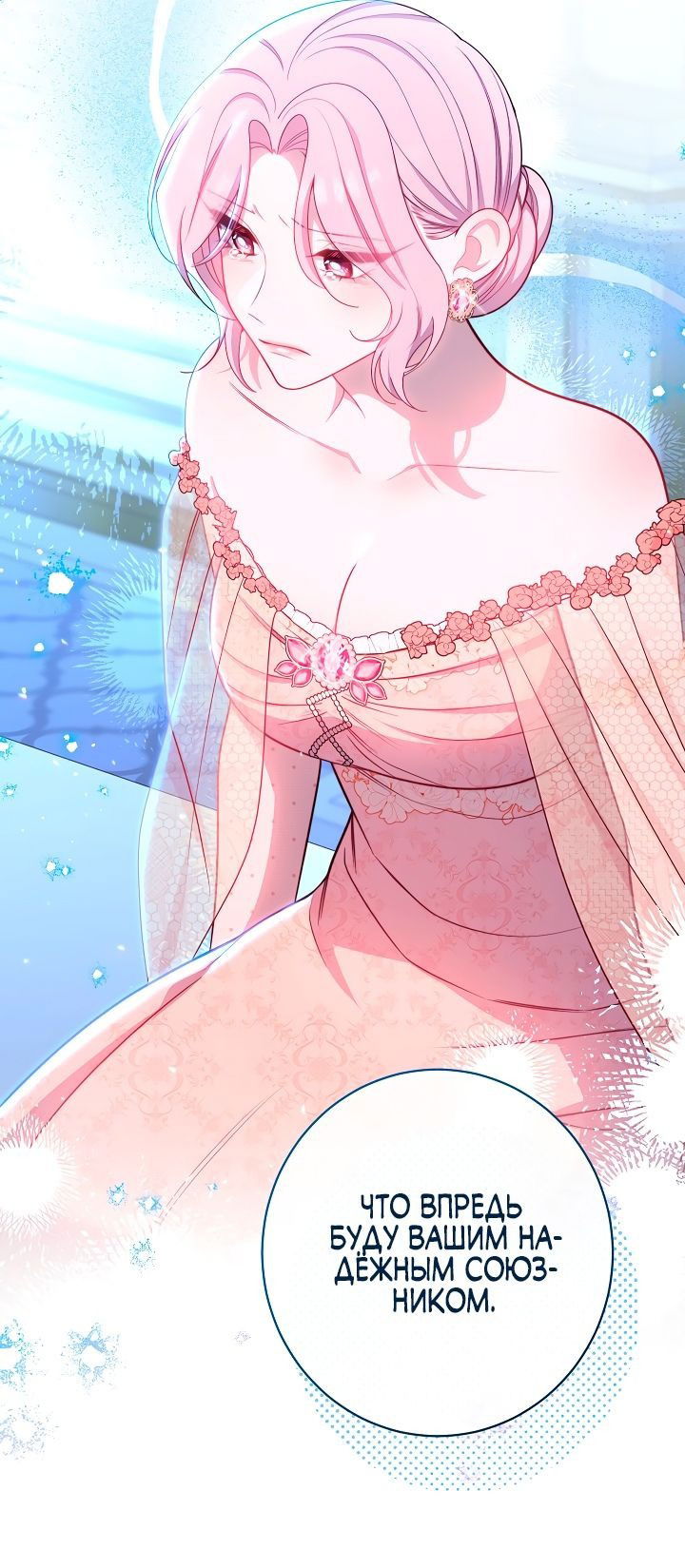 Манга Эксклюзивная горничная злой императрицы - Глава 17 Страница 40