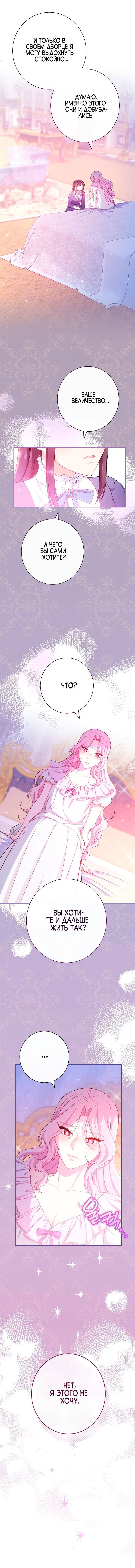 Манга Эксклюзивная горничная злой императрицы - Глава 15 Страница 6