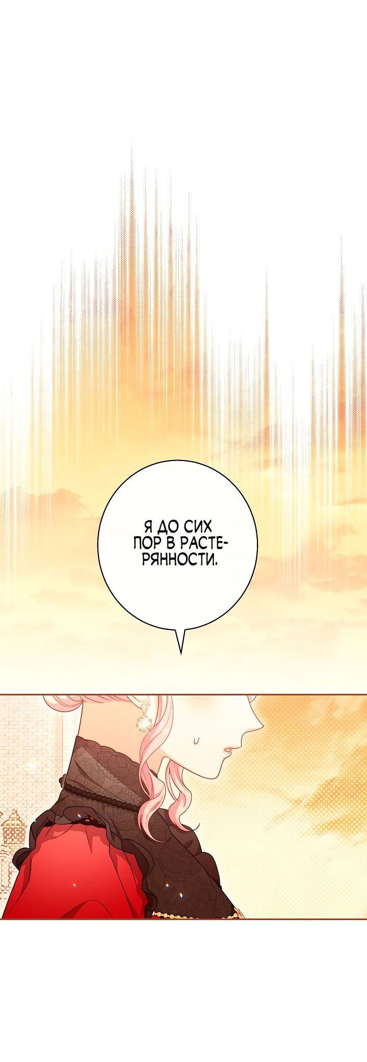 Манга Эксклюзивная горничная злой императрицы - Глава 15 Страница 17