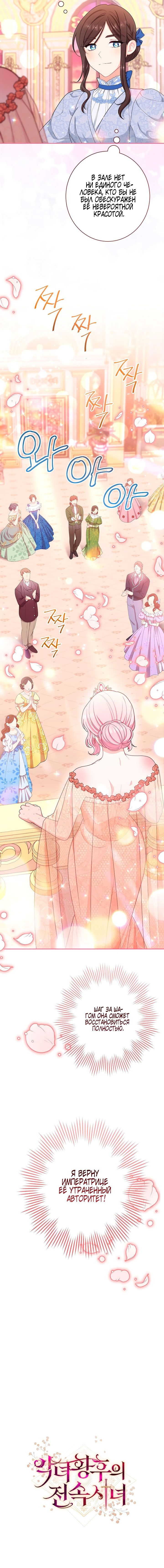 Манга Эксклюзивная горничная злой императрицы - Глава 15 Страница 45