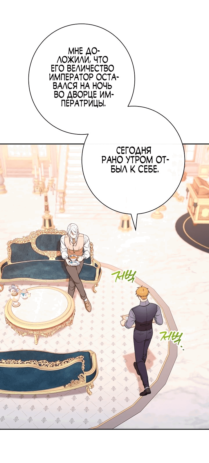 Манга Эксклюзивная горничная злой императрицы - Глава 14 Страница 38