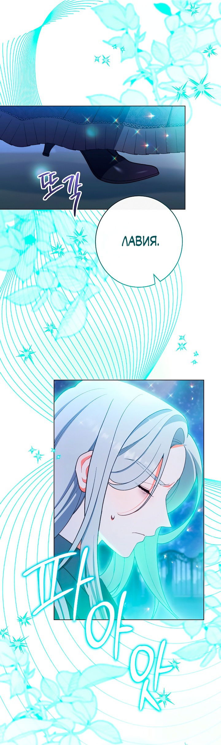 Манга Эксклюзивная горничная злой императрицы - Глава 24 Страница 33