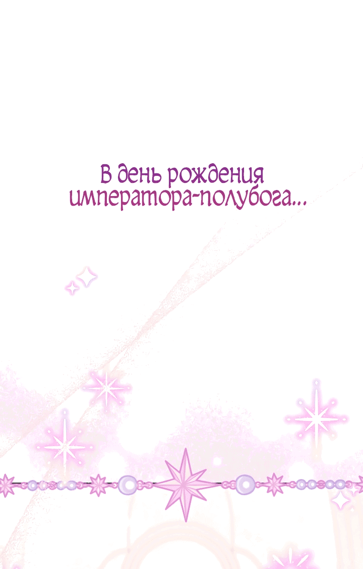 Манга Эксклюзивная горничная злой императрицы - Глава 24 Страница 43