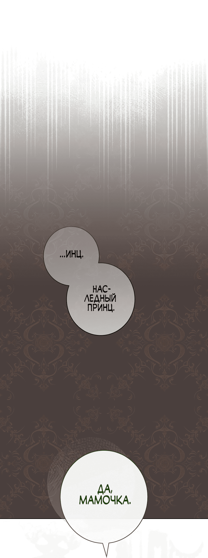 Манга Эксклюзивная горничная злой императрицы - Глава 24 Страница 55