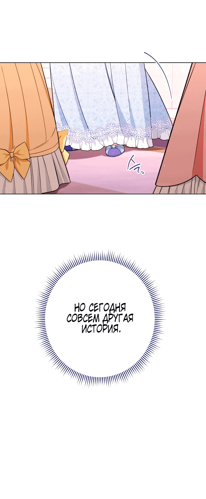 Манга Эксклюзивная горничная злой императрицы - Глава 23 Страница 65