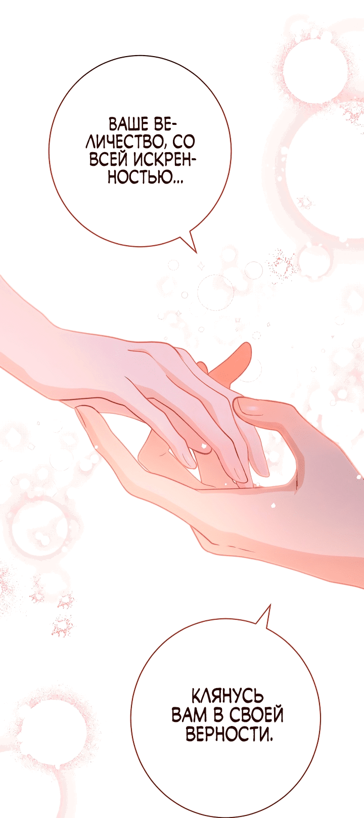 Манга Эксклюзивная горничная злой императрицы - Глава 23 Страница 58