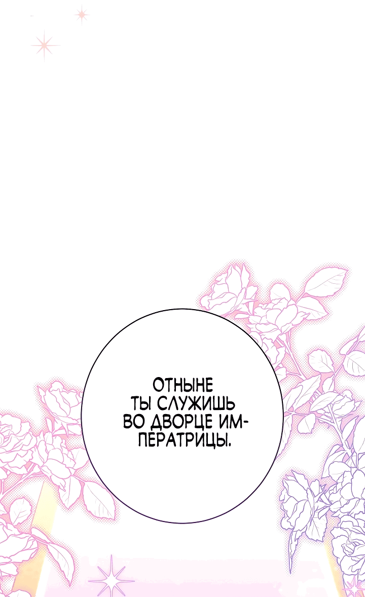 Манга Эксклюзивная горничная злой императрицы - Глава 23 Страница 53