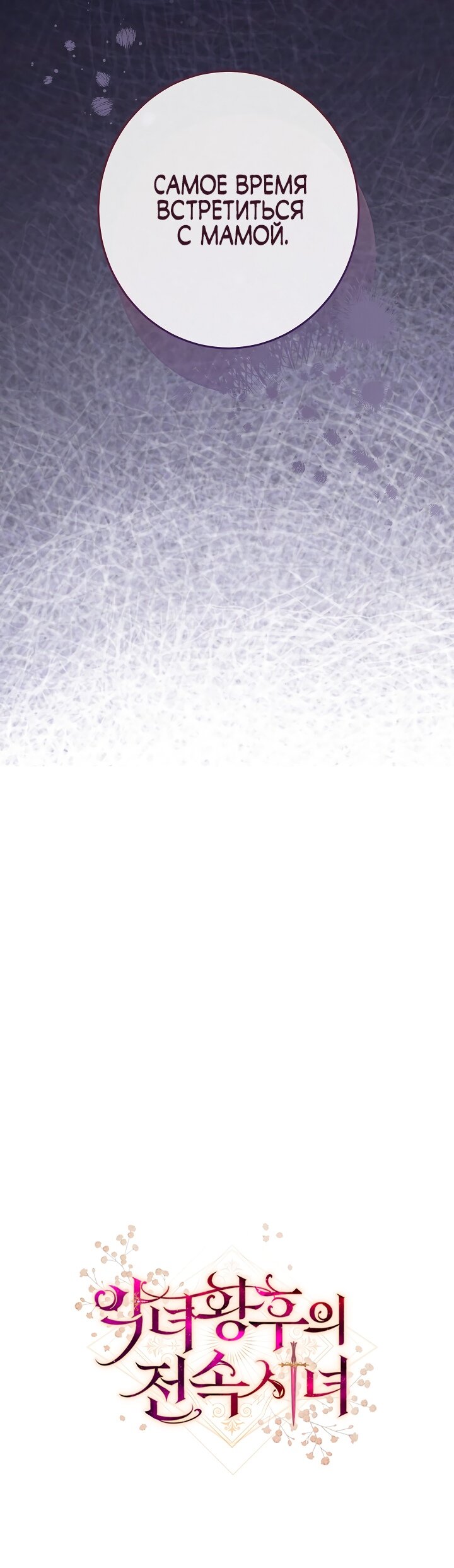 Манга Эксклюзивная горничная злой императрицы - Глава 23 Страница 75