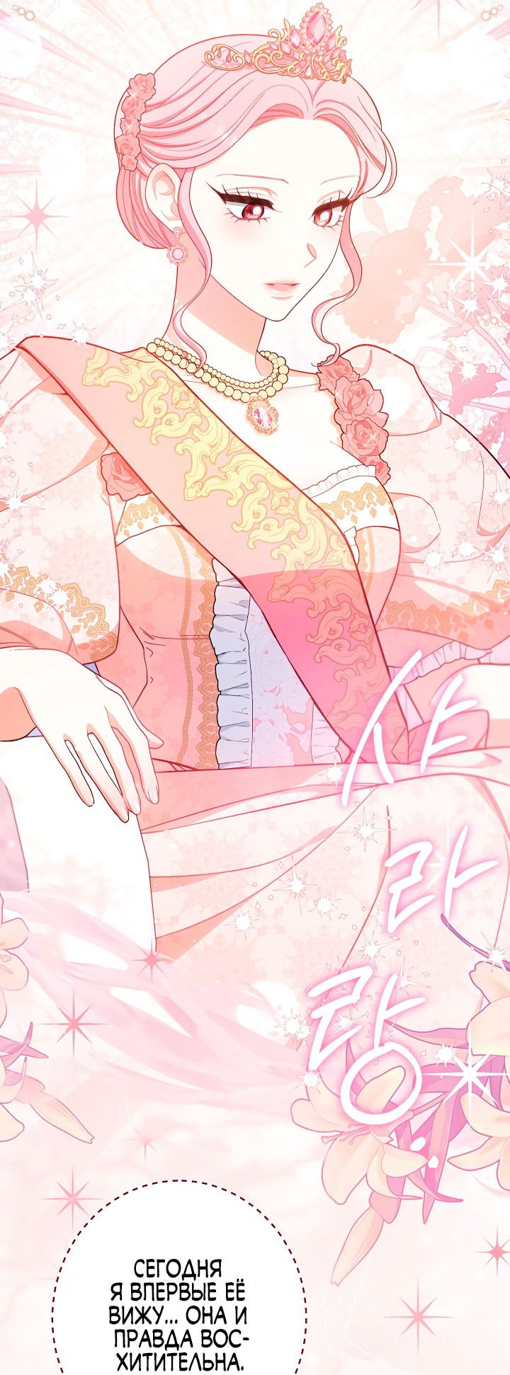 Манга Эксклюзивная горничная злой императрицы - Глава 23 Страница 39