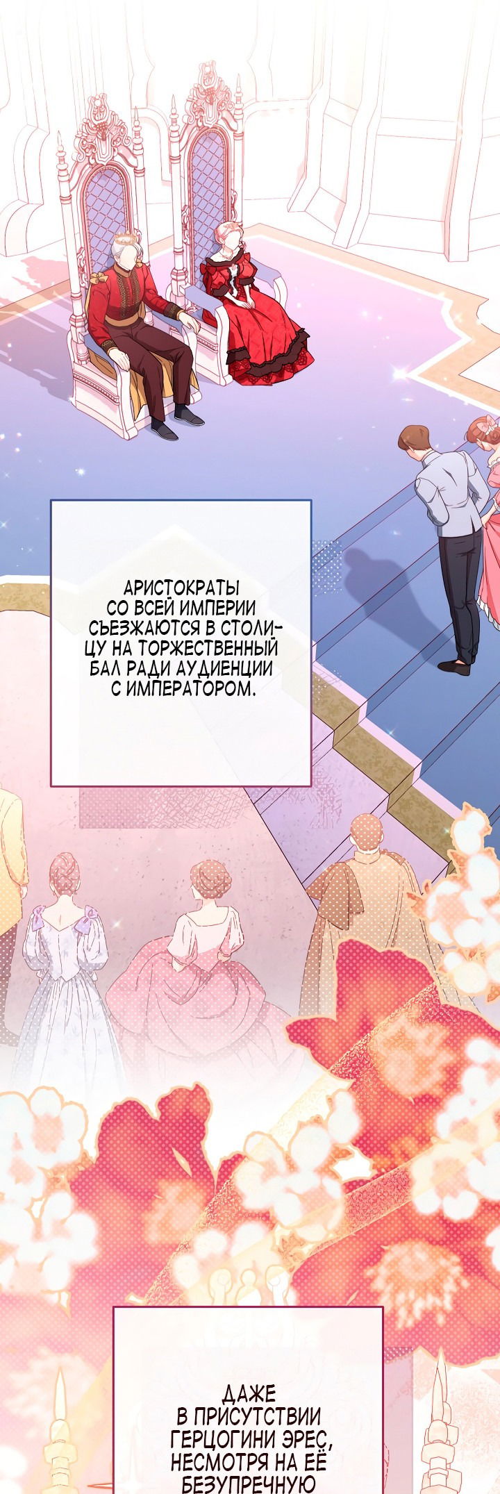 Манга Эксклюзивная горничная злой императрицы - Глава 22 Страница 9