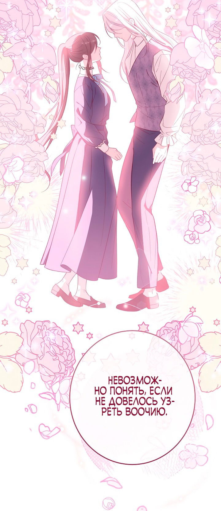 Манга Эксклюзивная горничная злой императрицы - Глава 22 Страница 37
