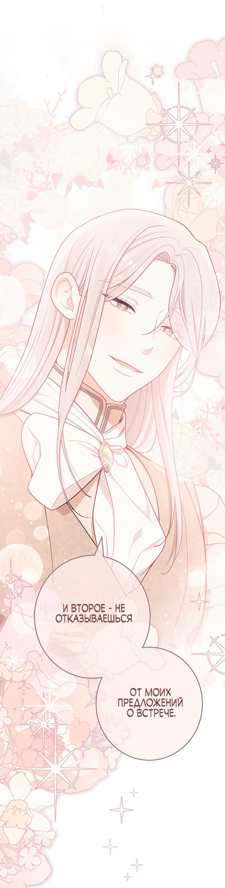 Манга Эксклюзивная горничная злой императрицы - Глава 22 Страница 25