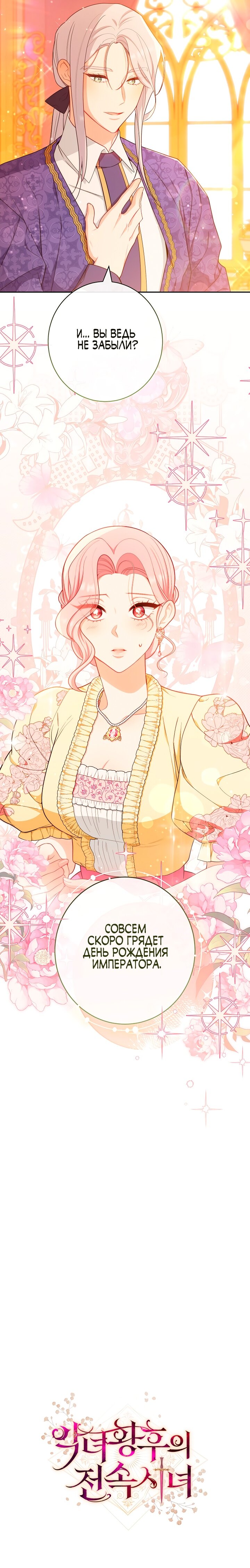 Манга Эксклюзивная горничная злой императрицы - Глава 21 Страница 61