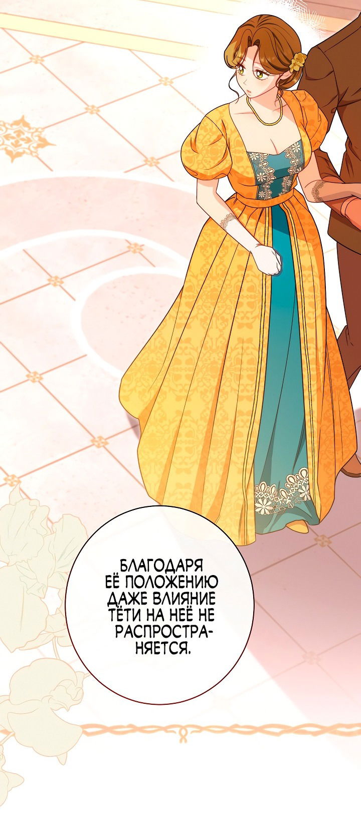 Манга Эксклюзивная горничная злой императрицы - Глава 21 Страница 48