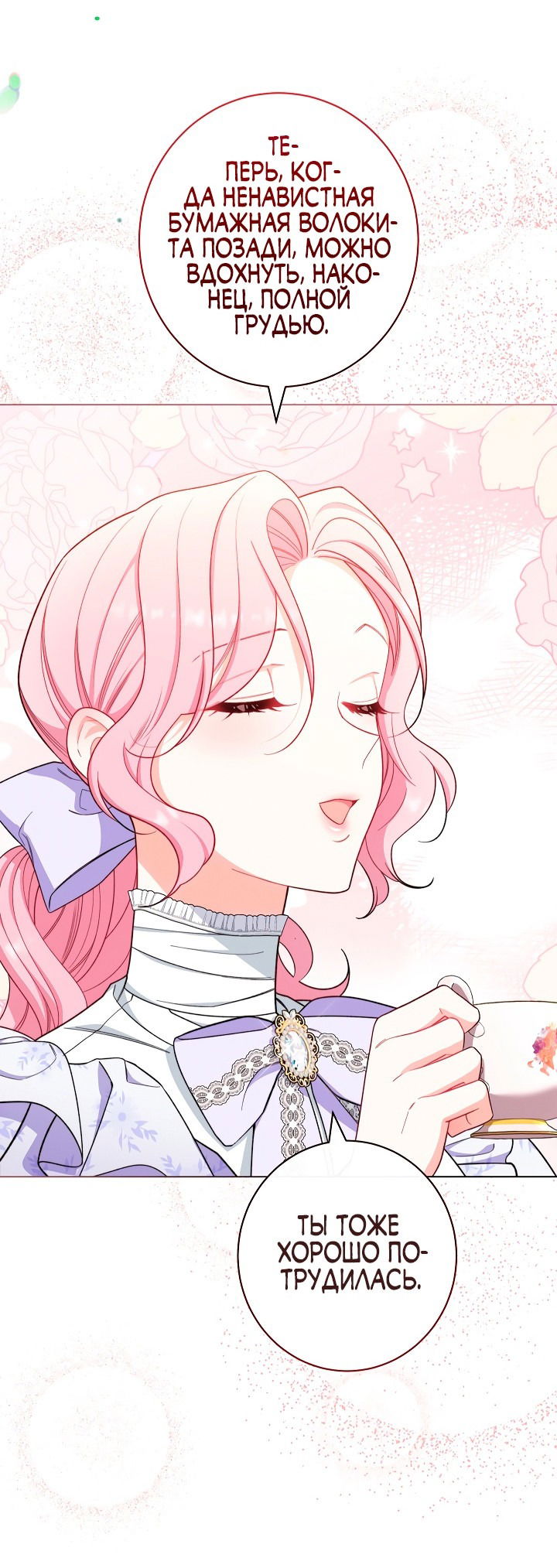 Манга Эксклюзивная горничная злой императрицы - Глава 32 Страница 31
