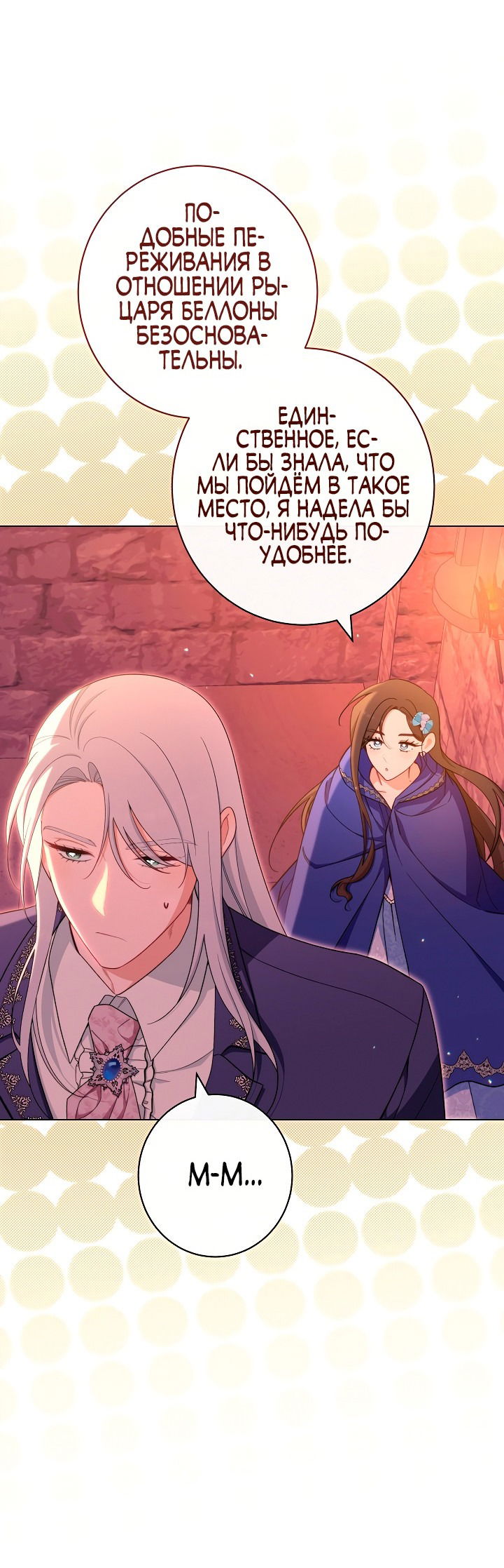 Манга Эксклюзивная горничная злой императрицы - Глава 32 Страница 4
