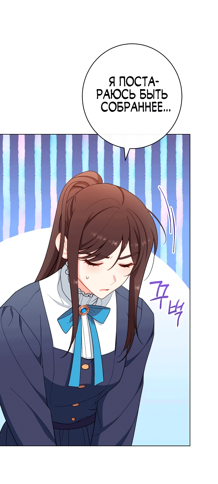 Манга Эксклюзивная горничная злой императрицы - Глава 32 Страница 39