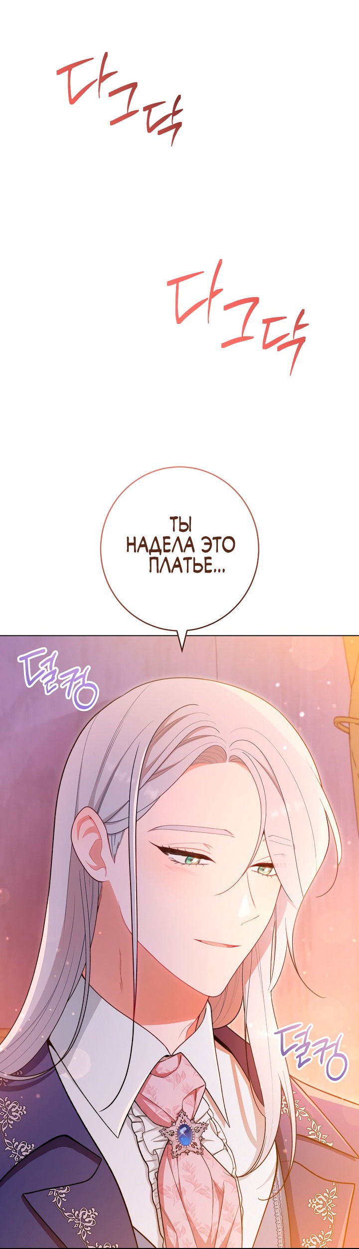 Манга Эксклюзивная горничная злой императрицы - Глава 31 Страница 60
