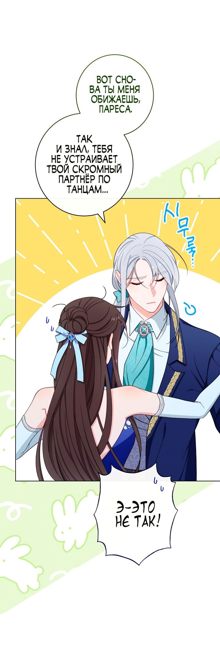Манга Эксклюзивная горничная злой императрицы - Глава 30 Страница 39