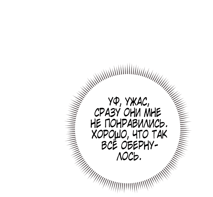 Манга Эксклюзивная горничная злой императрицы - Глава 29 Страница 42