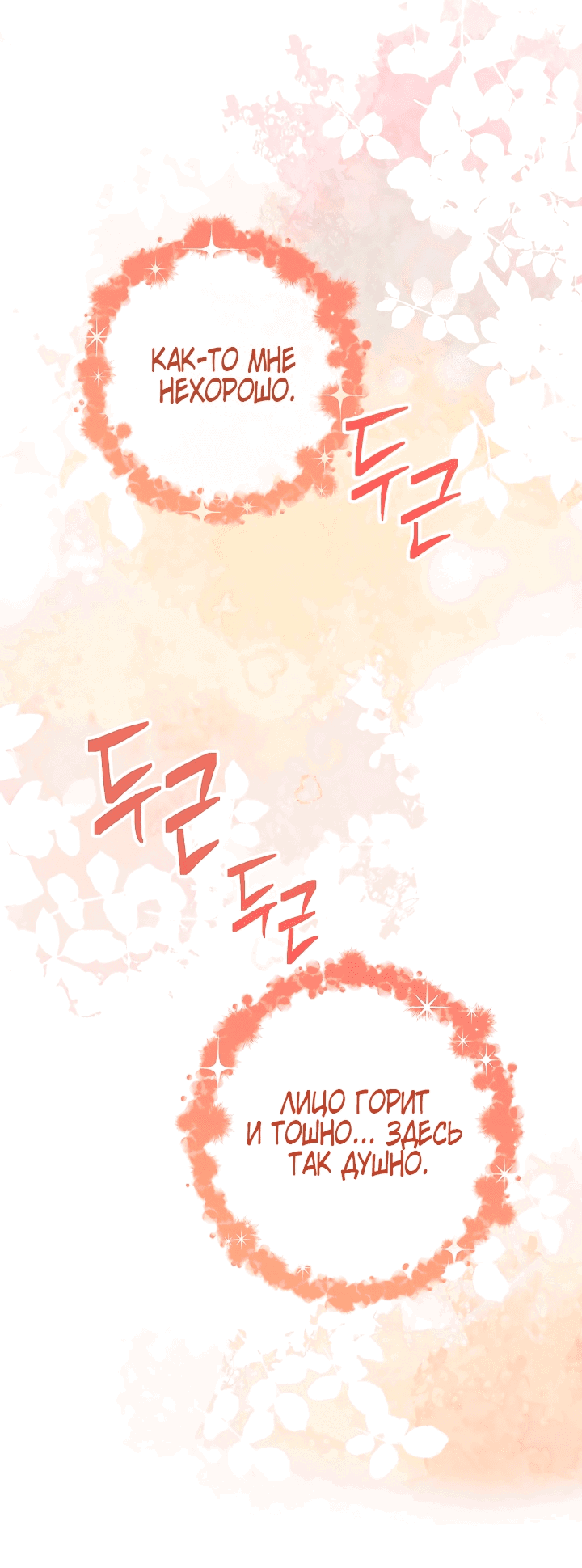 Манга Эксклюзивная горничная злой императрицы - Глава 29 Страница 76