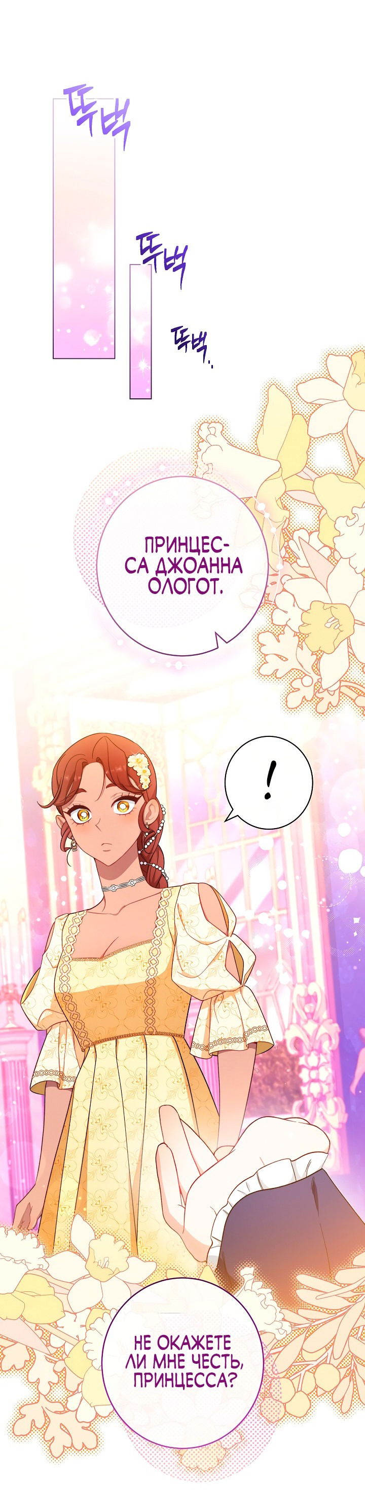 Манга Эксклюзивная горничная злой императрицы - Глава 29 Страница 37