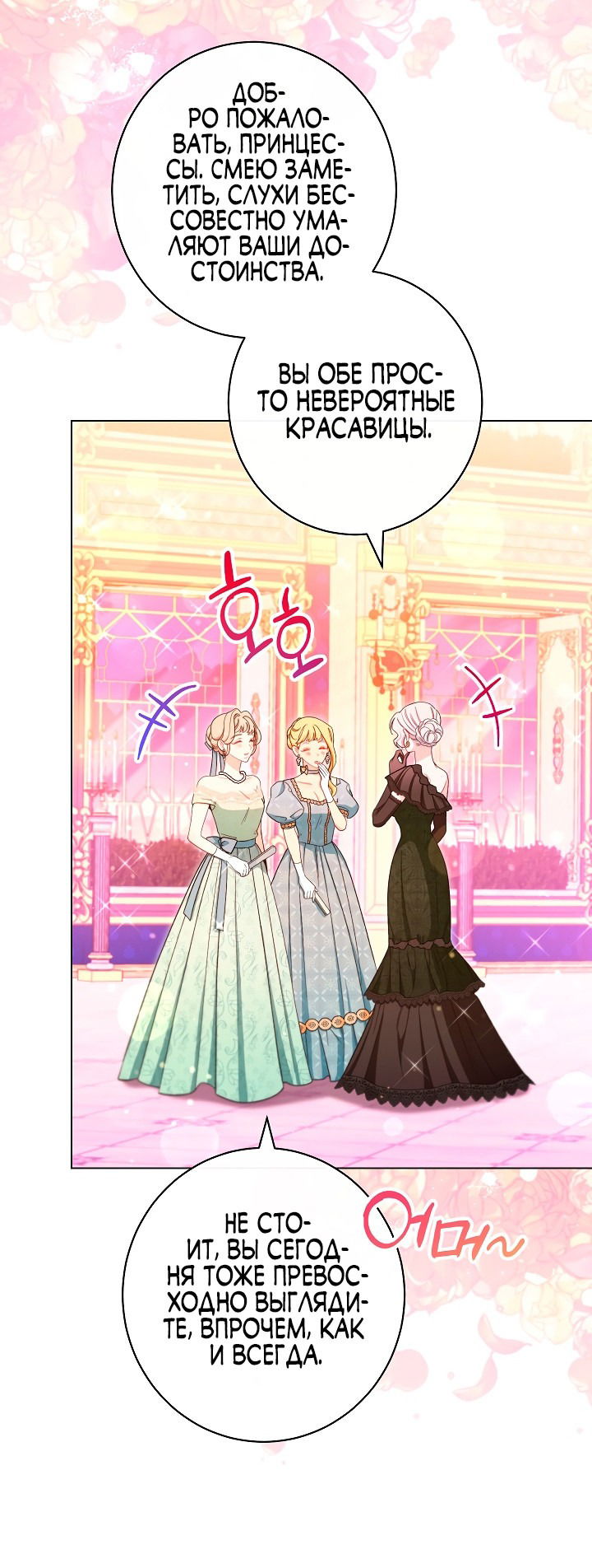 Манга Эксклюзивная горничная злой императрицы - Глава 29 Страница 6