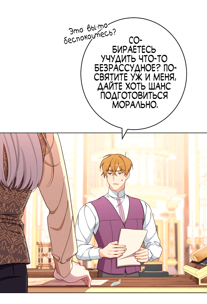 Манга Эксклюзивная горничная злой императрицы - Глава 28 Страница 41