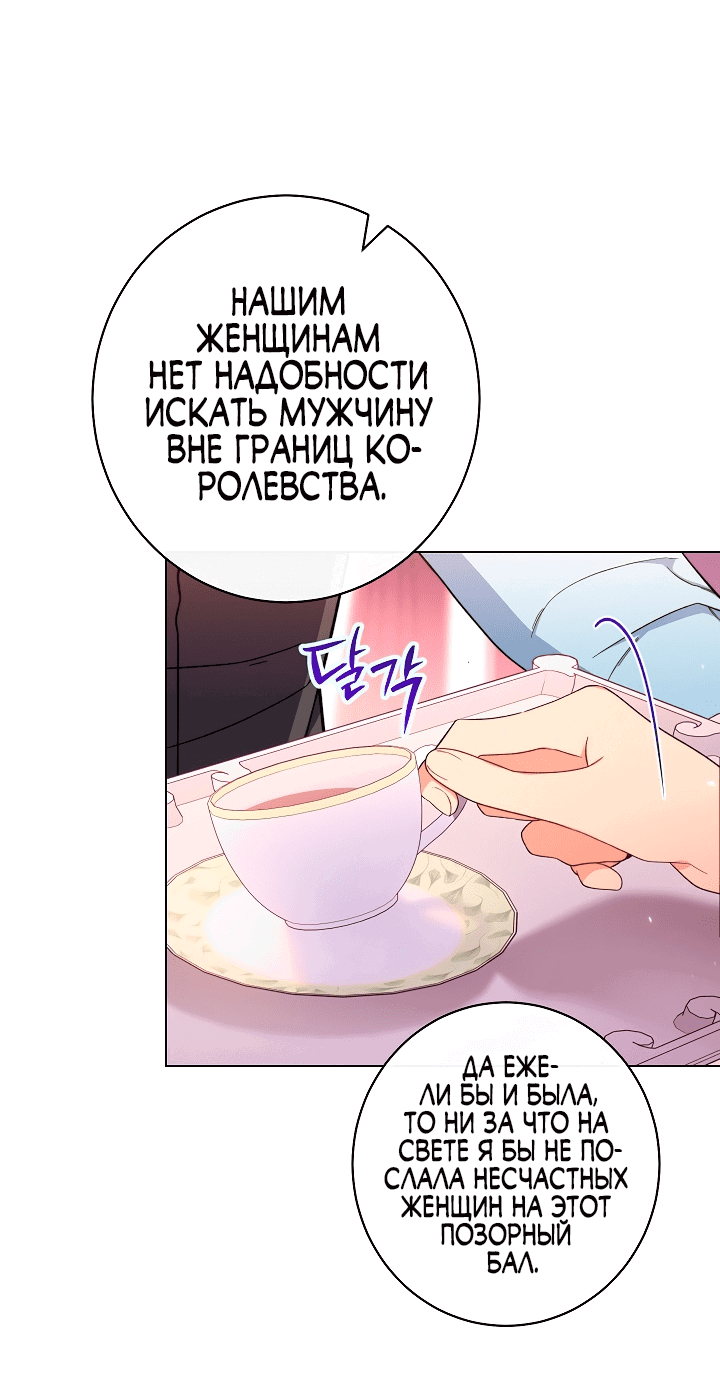 Манга Эксклюзивная горничная злой императрицы - Глава 28 Страница 15