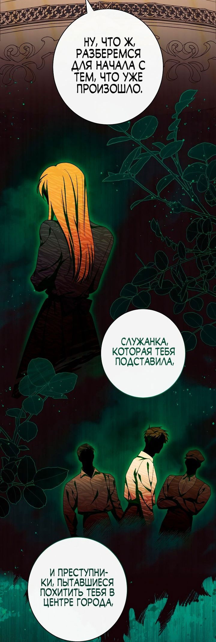 Манга Эксклюзивная горничная злой императрицы - Глава 46 Страница 31