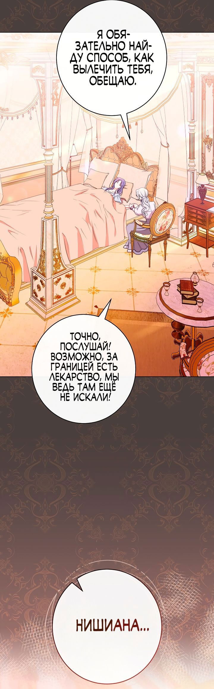 Манга Эксклюзивная горничная злой императрицы - Глава 46 Страница 17