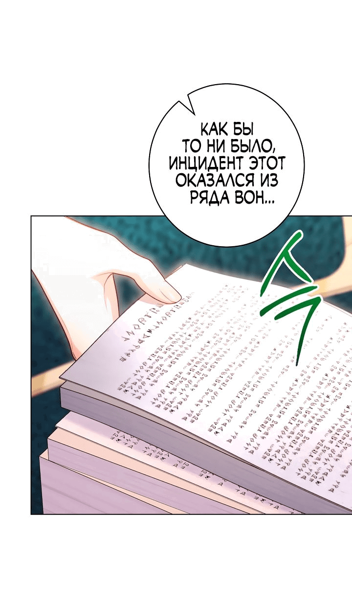 Манга Эксклюзивная горничная злой императрицы - Глава 46 Страница 29