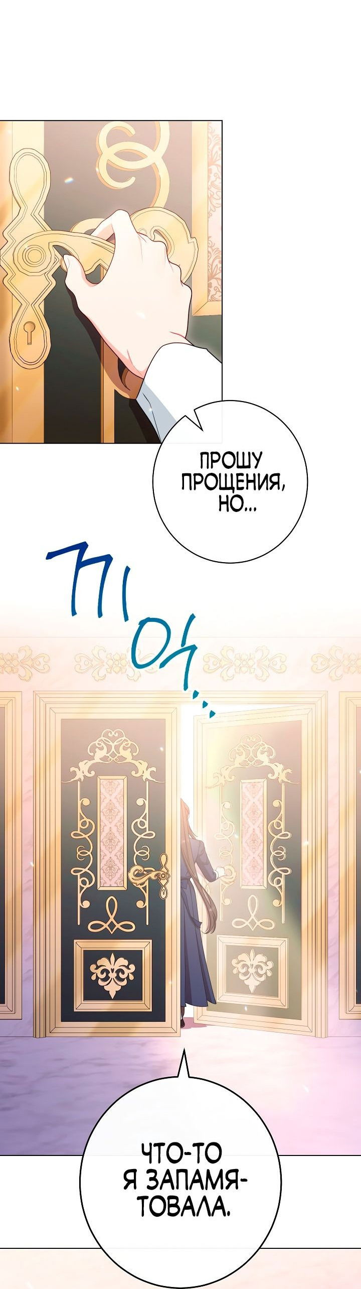 Манга Эксклюзивная горничная злой императрицы - Глава 46 Страница 53