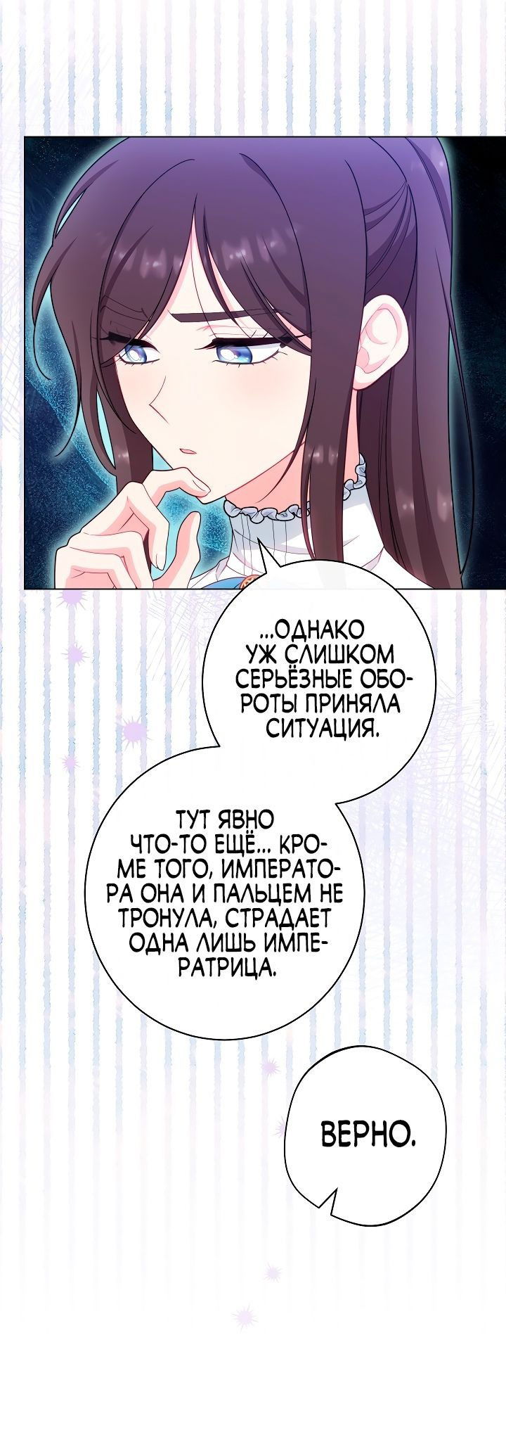 Манга Эксклюзивная горничная злой императрицы - Глава 46 Страница 24