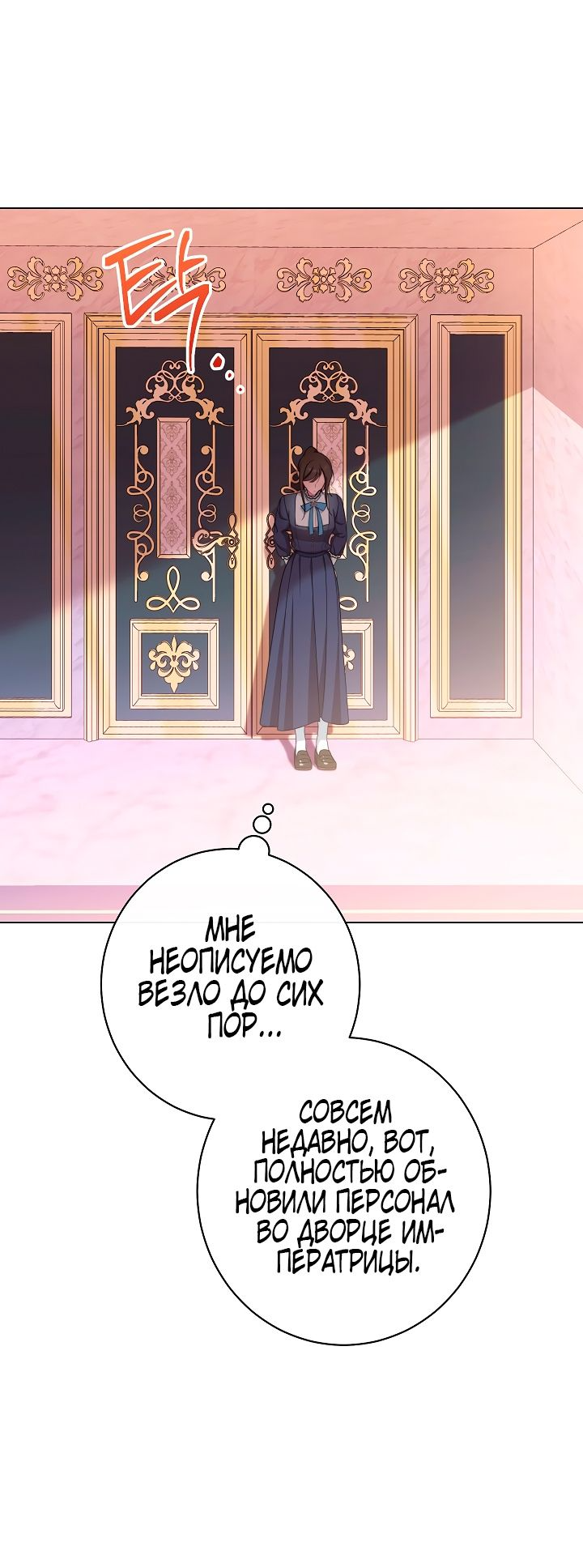 Манга Эксклюзивная горничная злой императрицы - Глава 46 Страница 55