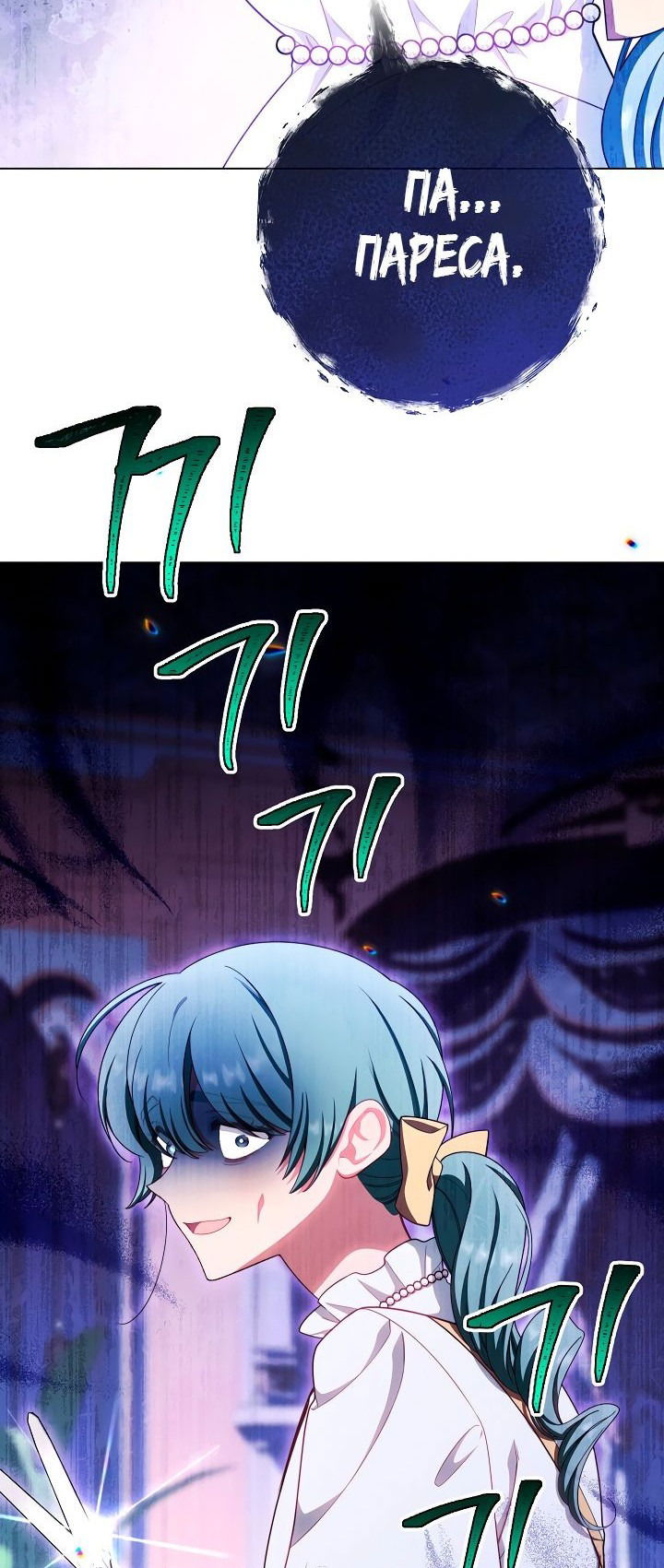 Манга Эксклюзивная горничная злой императрицы - Глава 46 Страница 70