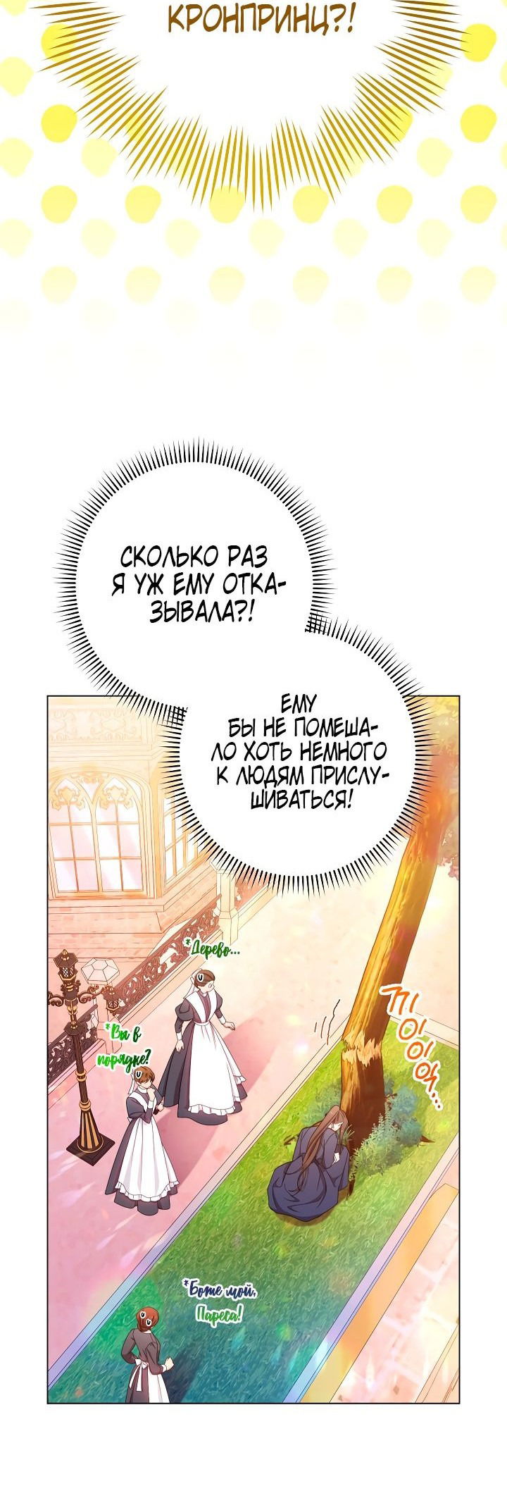 Манга Эксклюзивная горничная злой императрицы - Глава 46 Страница 61