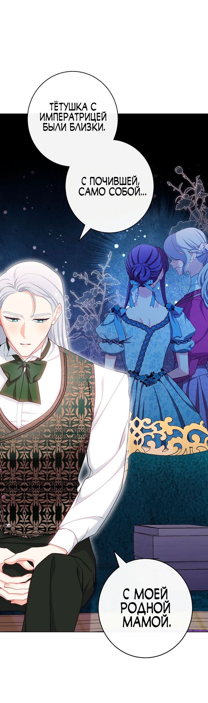Манга Эксклюзивная горничная злой императрицы - Глава 46 Страница 20